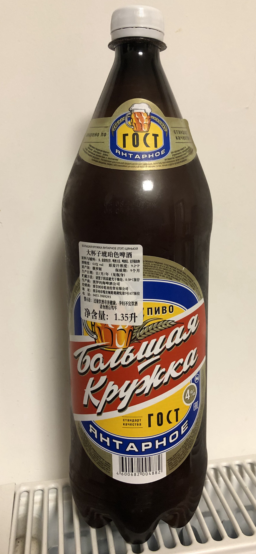 &lsquo;Big Mug Amber&rsquo;